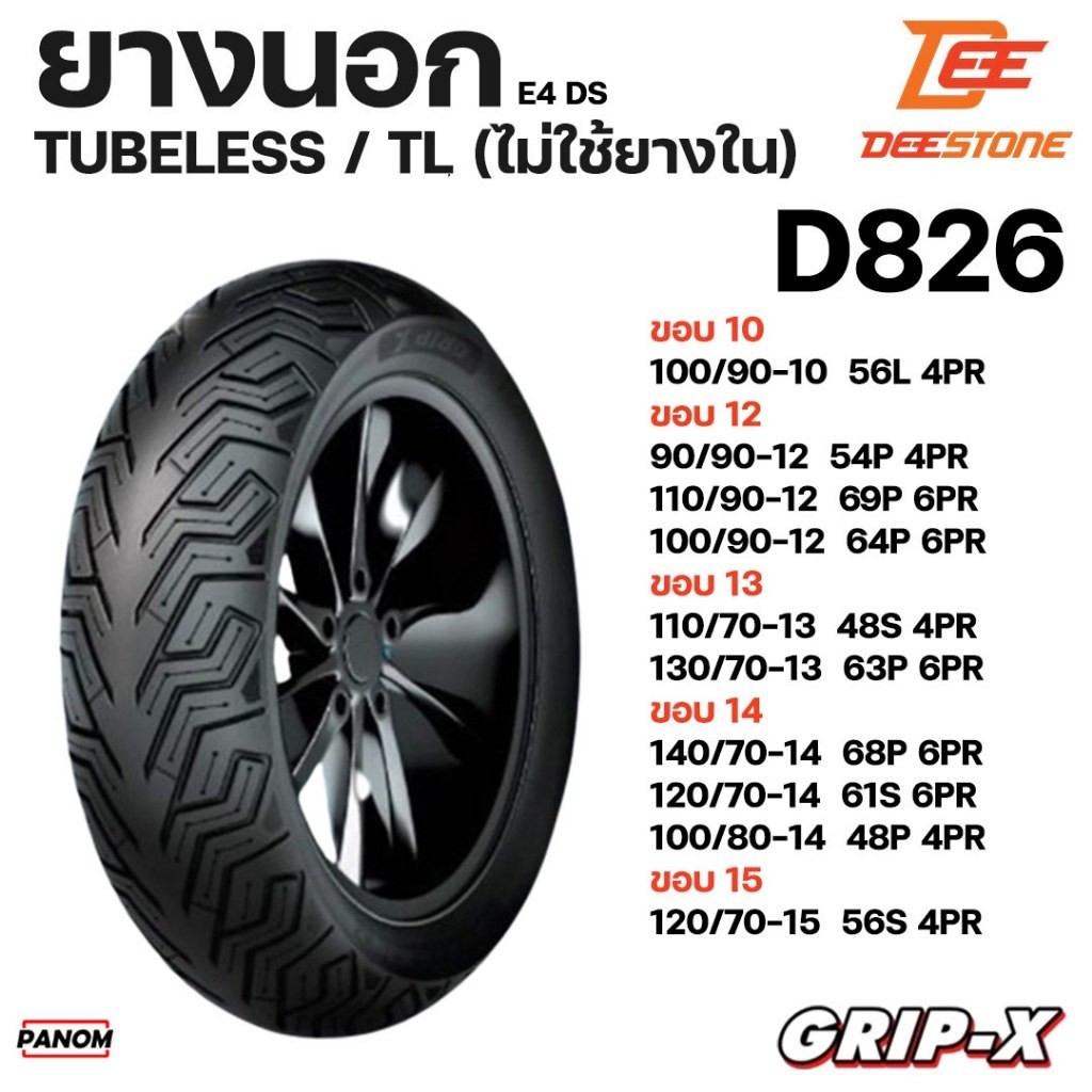 Deestone ยางมอเตอร์ไซด์ GRIP-X D826 Tubeless TL ขอบ10,12,13,14,15  ดีสโตน ลาย D826 GRIPX ยางนอก เลือ