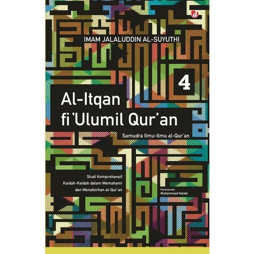 Al-Itqan fi Ulumil Quran Book เล่ม 4