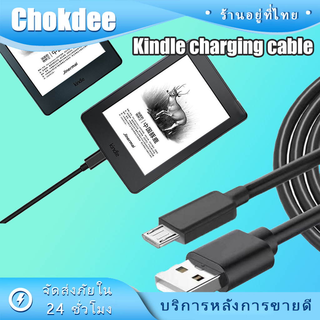 ร้านคนไทย! สายชาร์จ kindle paperwhite3  paperwhite4 สายเคเบิลข้อมูล 2in1 ยาว1เมตร