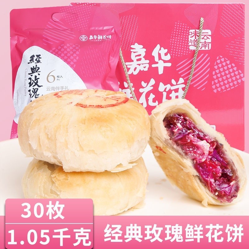 *云南嘉鲜花 Quintrual Cibre rose B210g1050g/礼盒 30云南特产 食รับประทานอาหารเค้กดอกกุหลาบพิเศษยูนนานแท้/可乐8.6