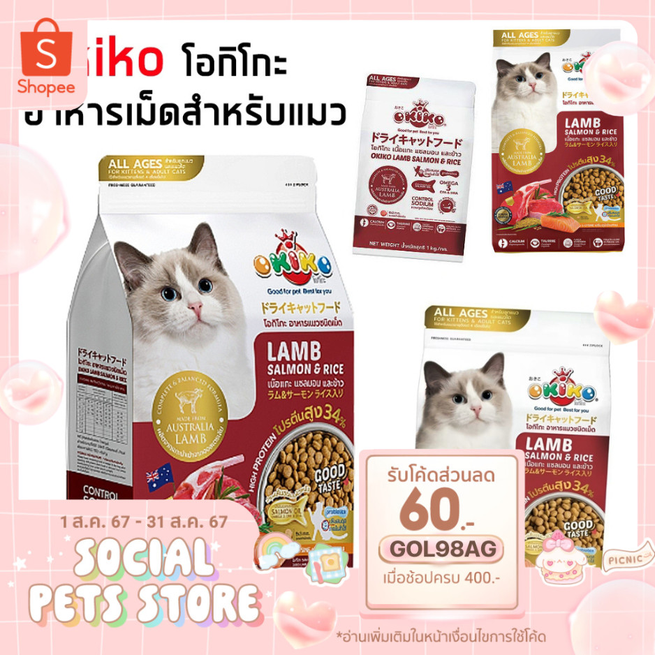 OKIKO โอกิโกะ อาหารเม็ดน้องแมว