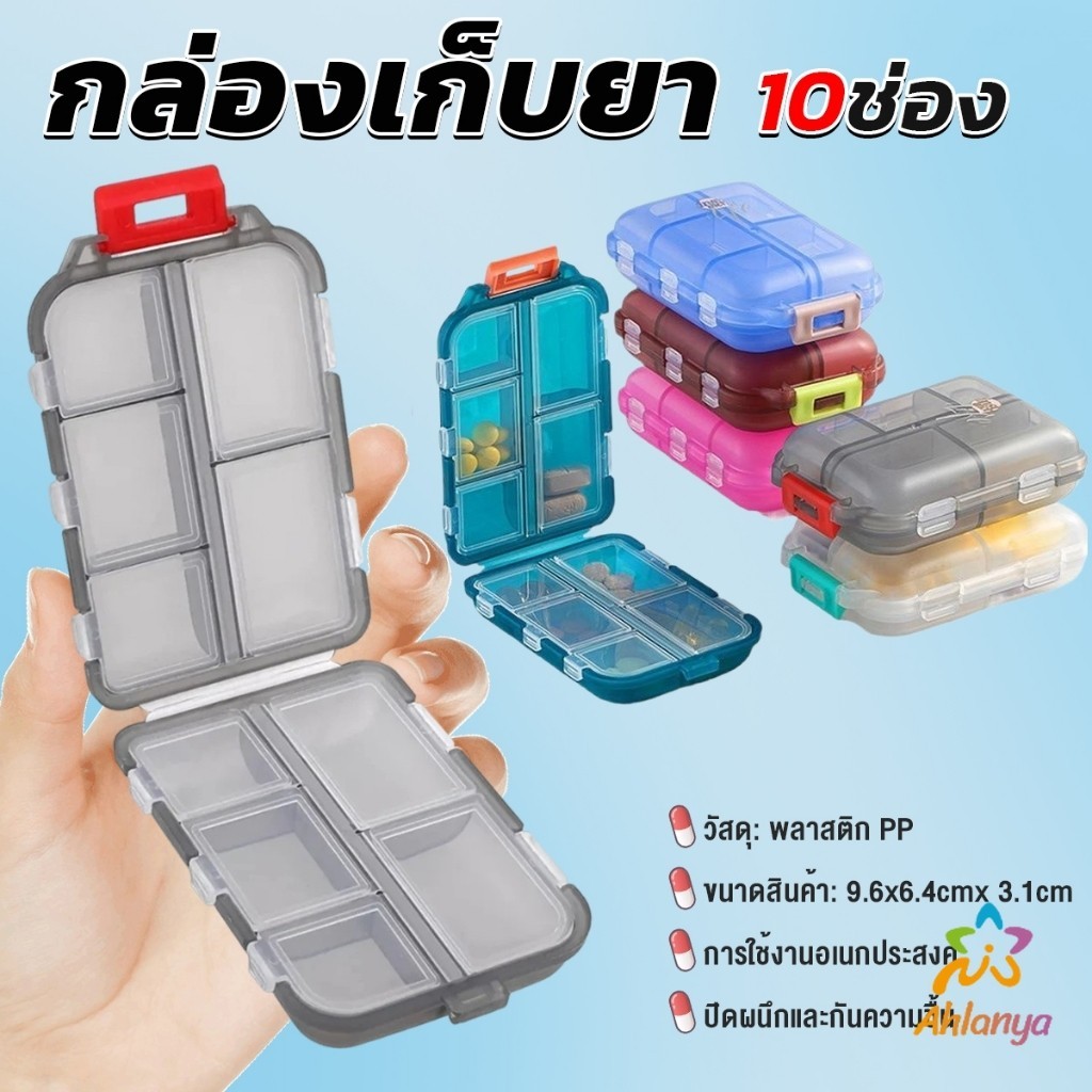 Ahlanya กล่องเก็บยา เก็บของอเนกประสงค์ 10 ช่อง ป้องกันความชื้น ขนาดเล็ก แบบพกพา Storage box