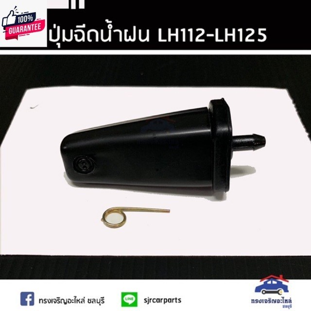 อะไหล่รถ  ปุ่มฉีดน้ำฝน Toyota LH112,LH125 รถตู้หัวจรวด ยี่ห้อ S.PRY   ร้าน พัฒนสินอะไหล่ยนต์ ส่งไว