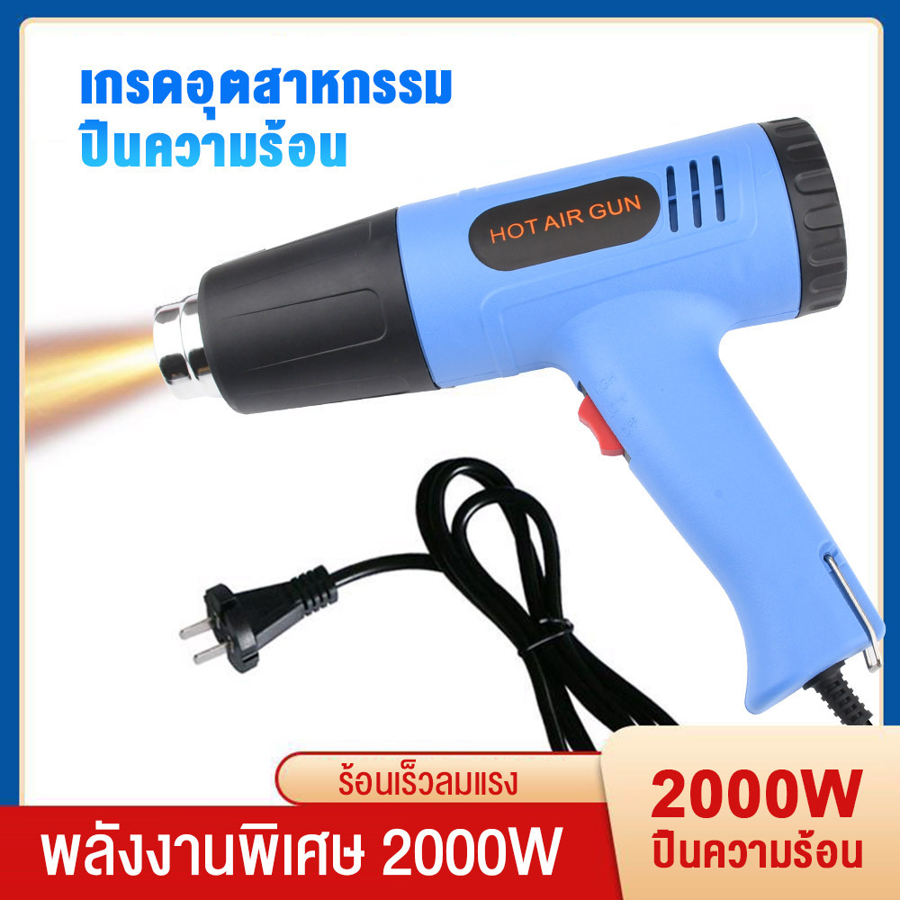 2000W ปืนเป่าลมร้อน เครื่องเป่าลมร้อน โบวเวอร์เป่าลม เป่าลมร้อน ไดร์เป่าลมร้อน ปืนลมร้อน ที่เป่าลมร้อน ไดเป่าลมร้อน