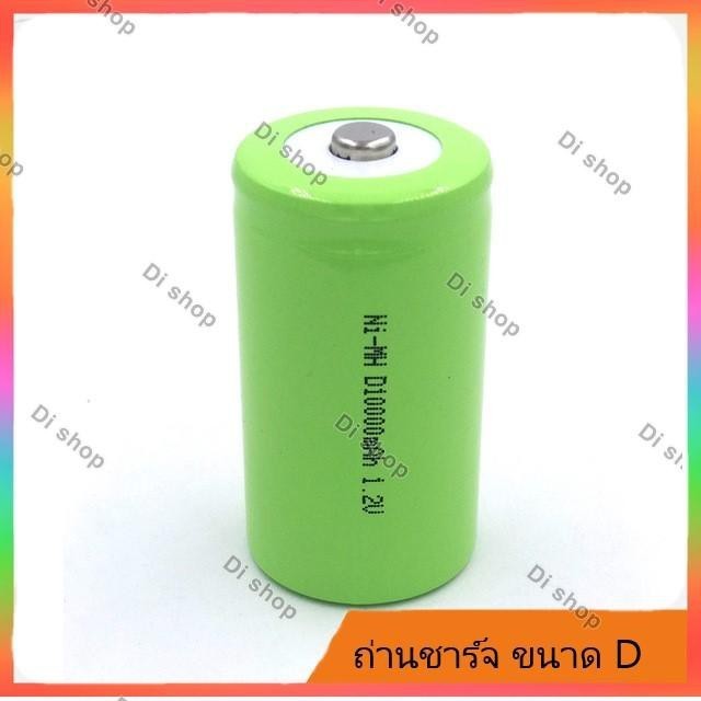 ทนทาน ถ่านไฟฉาย ถ่านชาร์จ ขนาด D 10000mah 1.2V NI-MH D
