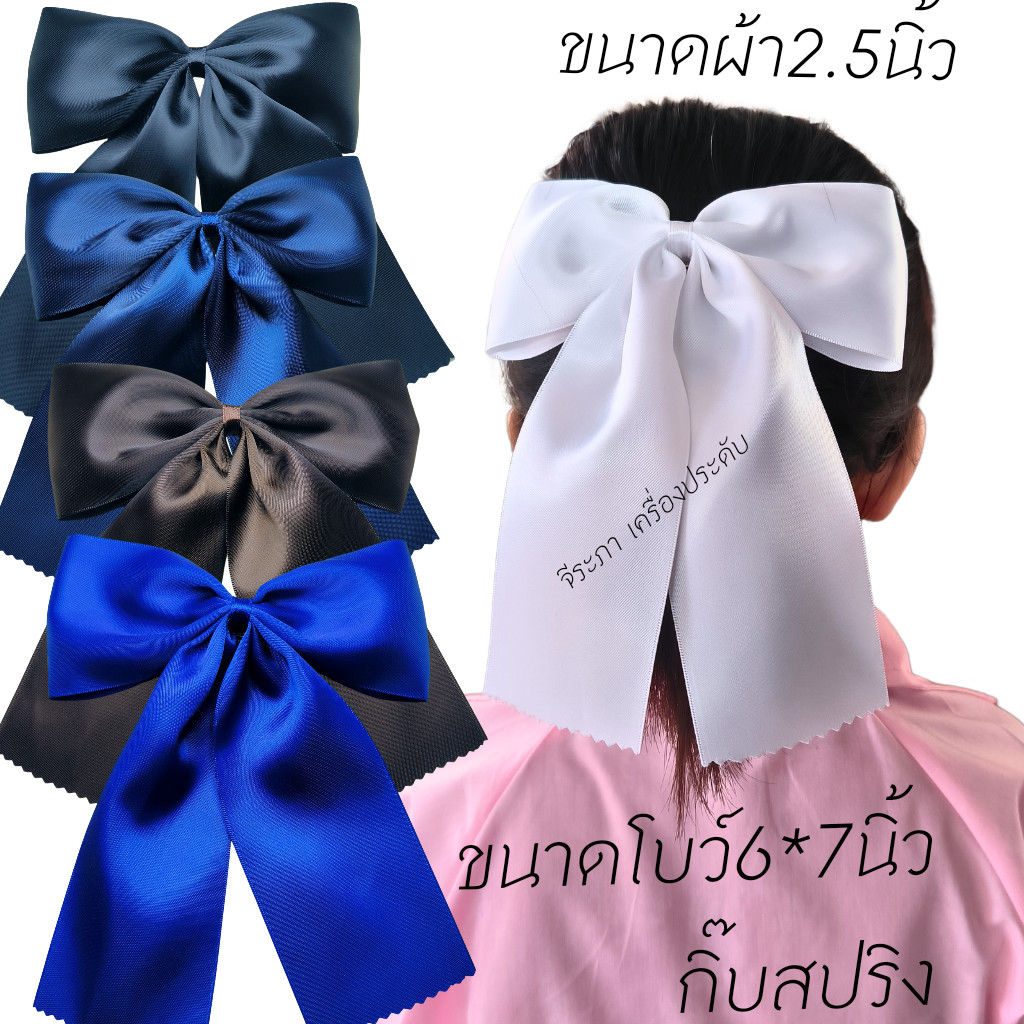 โบว์นักเรียน โบว์ติดผมนักเรียน โบว์ประดับผม พร้อมส่ง(ไม่อนุญาตให้นำรูปไปใช้)