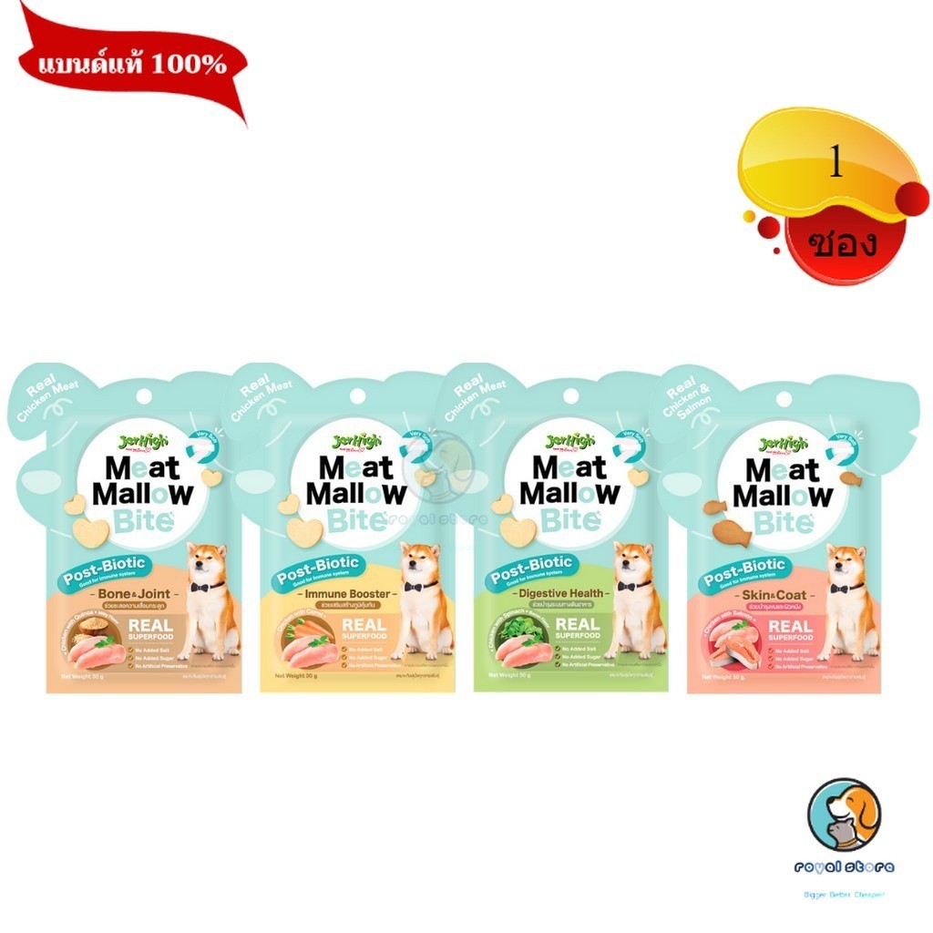 (แบบซอง)Jerhigh Meat Mallow Bite เจอร์ไฮ มีทแมลโลว์ ไบท์ ขนมเนื้อไก่นุ่มเสริมภูมิคุ้มกัน