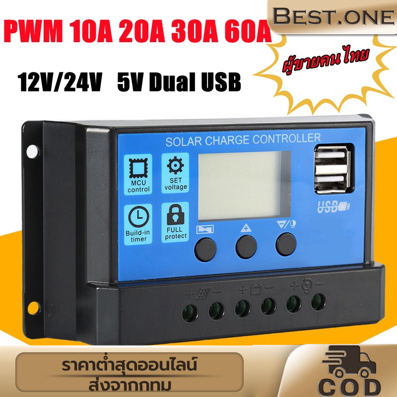 PWM 30A โซล่าชาร์จเจอร์ Solar Charge Controller แบตเตอรี่ 12V/24V LCD Display Dual USB Solar Panel Charger
