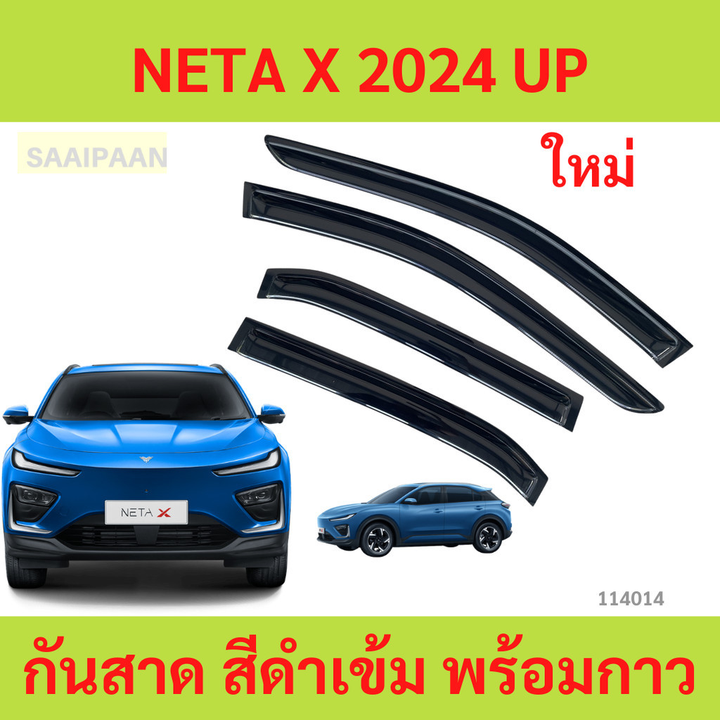 กันสาด NETA X  2024  เนต้า พร้อมกาว กันสาดประตู คิ้วกันสาดประตู คิ้วกันสาด NETAX
