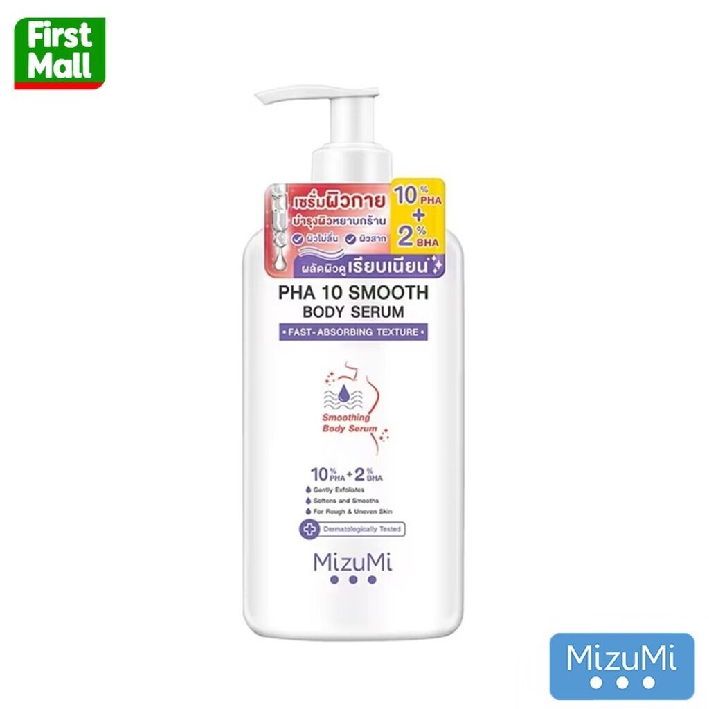 MizuMi PHA 10 Smooth Body Serum เซรั่มผิวกาย ( ขวดม่วง 250 ml ) PHA 10