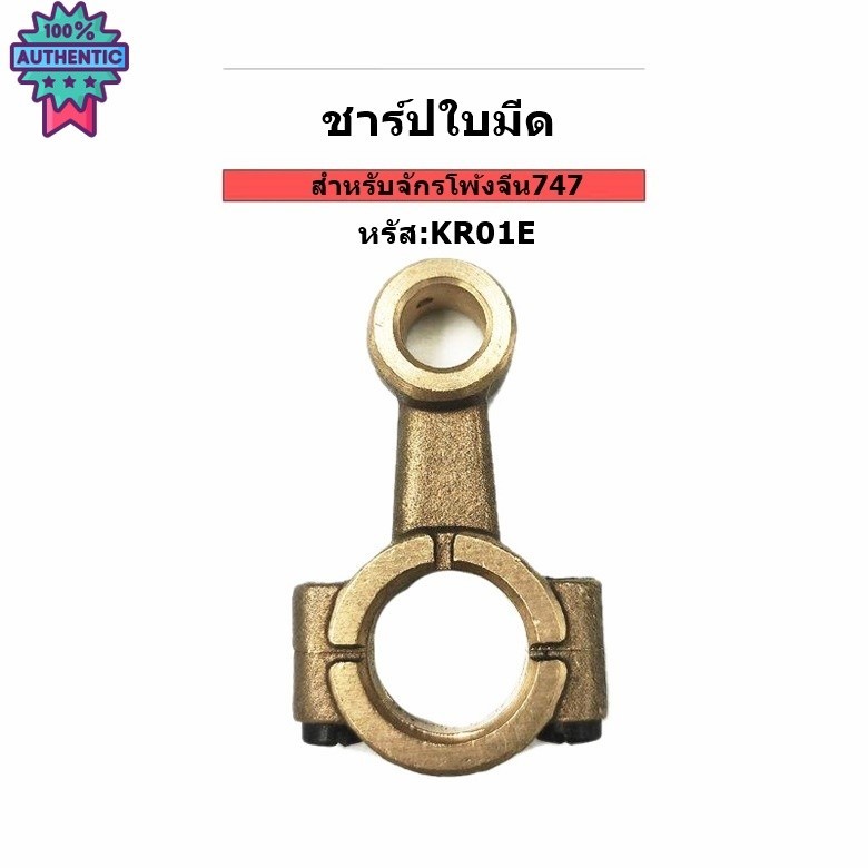 ชาร์ปจักรโพ้งจีน ชาร์ปเสาเข็มKF28ชาร์ปตะขอล่างKJ01B ชาร์ปใKR01E สำหรัจักรโพ้งจีน747