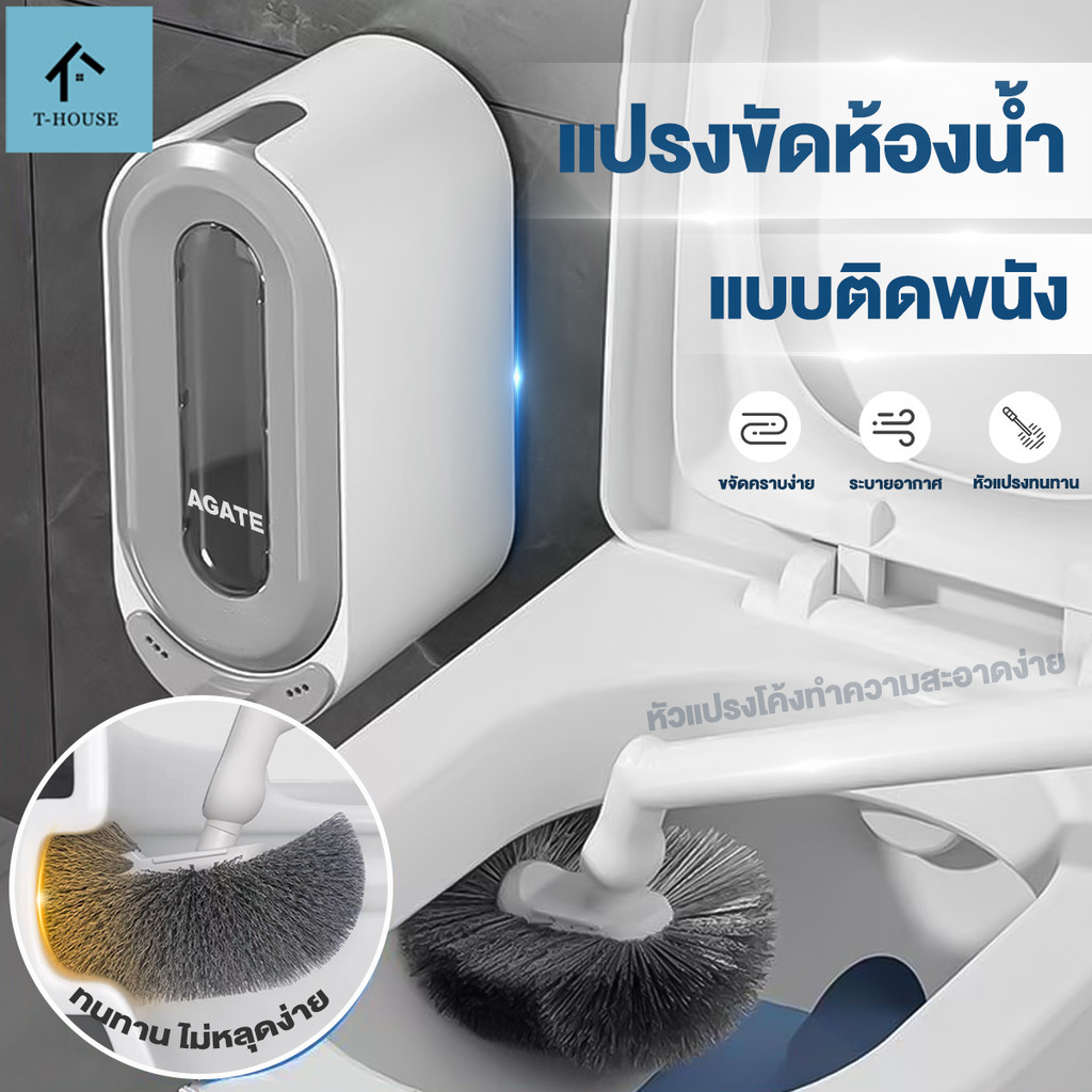 【Agate ของแท้】 แปรงขัดส้วม ประเภท S แปรงขัดชักโครก ที่ขัดส้วม แปรงขัดห้องน้ำพร้อมที่เก็บ  ด้ามยาวจับ