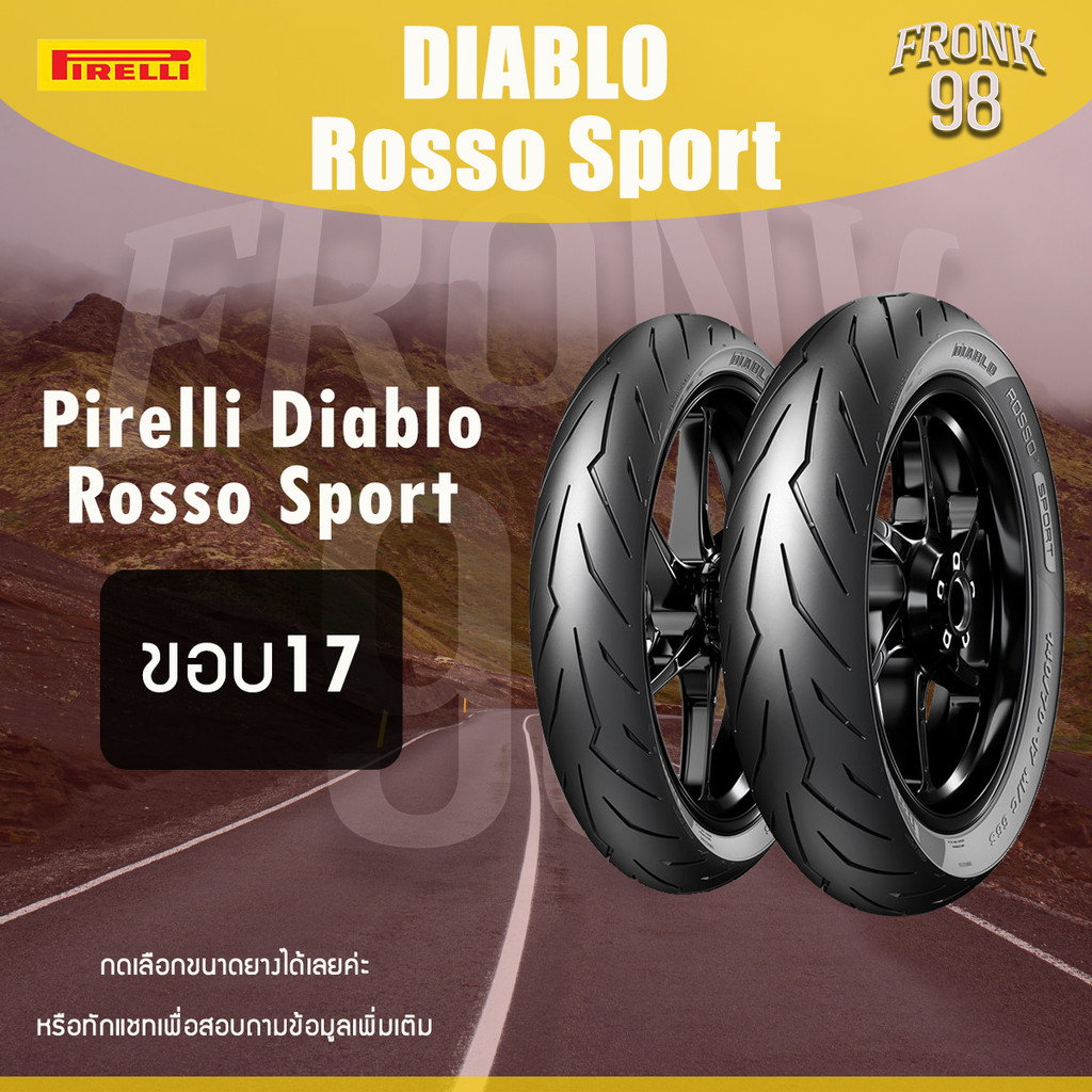 Pirelli Diablo Rosso Sport "ขอบ17" ยางนอกสำหรับรถมอเตอร์ไซค์ : WAVE , Finn , Smash , Exciter และอื่น