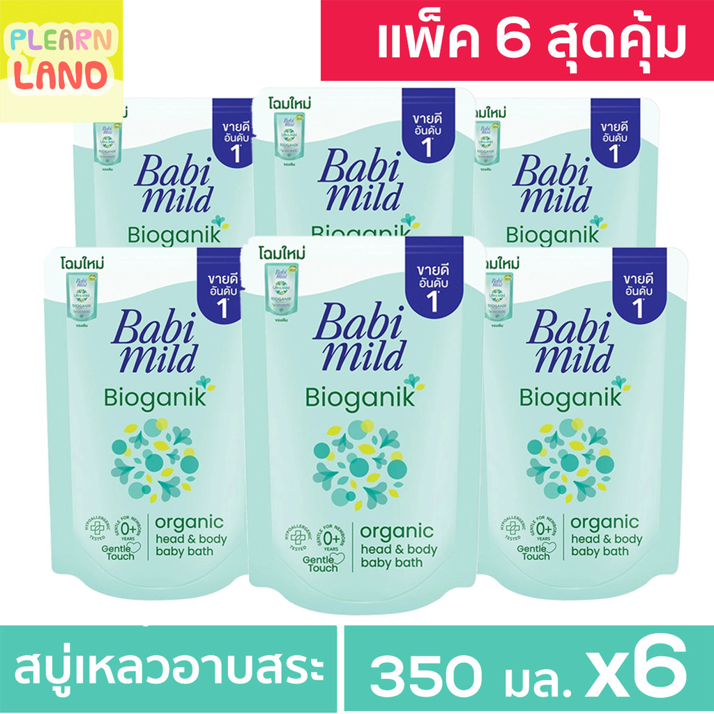 🛵มีส่งด่วน⚡แพค 6 สุดคุ้ม Babi Mild สบู่เหลว อาบน้ำเด็ก ทารกแรกเกิด เบบี้มายด์ ไบโอแกนิค สีเขียว ถุงเติม รีฟิล 350ml 6ถุง