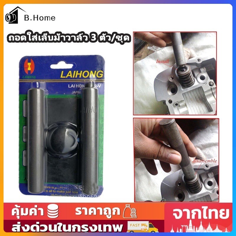 กดสปริงวาล์ว กดเล็บวาล์ว ตัวถอดใส่เล็บวาล์ว การถอดและประกอบ เกือกม้า 3ชิ้น