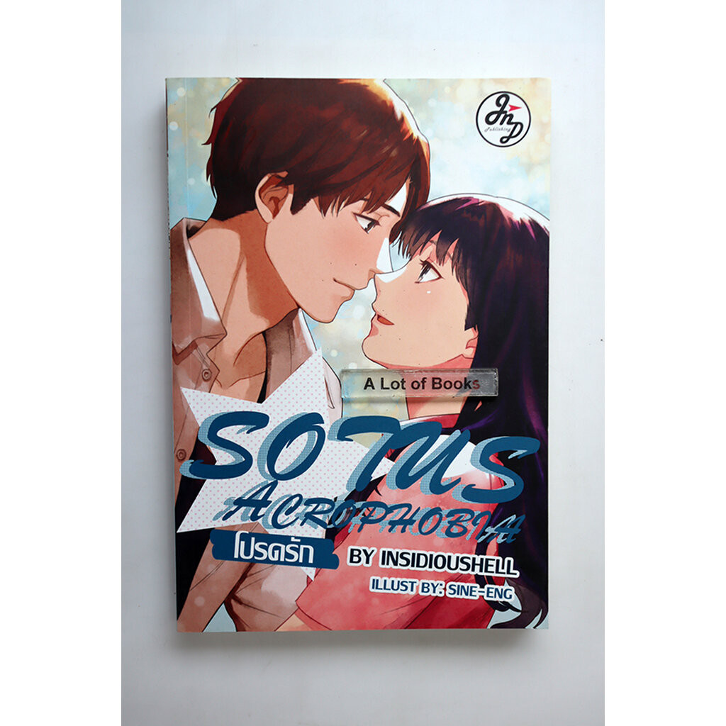 Sotus acrophobia โปรดรัก **มือสอง**