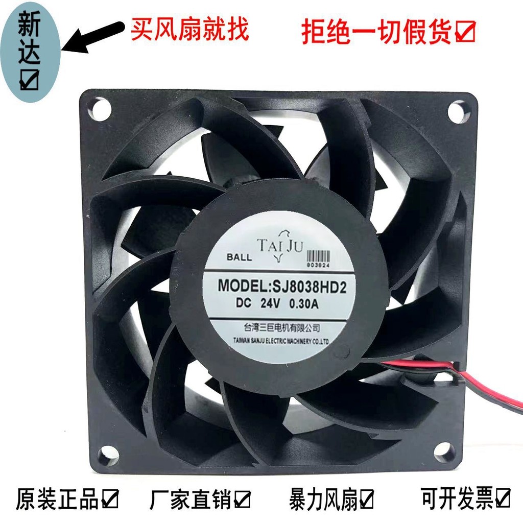 ไต้หวัน Sanju DC dc12V 24V SJ038HD2 พัดลมระบายความร้อนอินเวอร์เตอร์ปริมาณอากาศสูง 8 ซม.