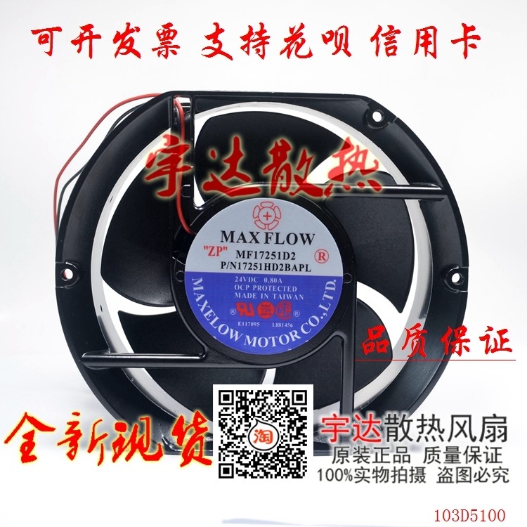 MAXFLOW ไต้หวัน MF17251D2 P/N17251HD2BAPL 24V 0.80A พัดลม 5 ใบพัด