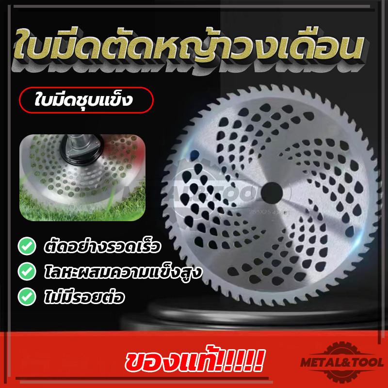 ใบมีดตัดหญ้า ใบเลื่อยวงเดือน ใบวงเดือน ใบตัดหญ้า ขนาด 10 นิ้ว 40 ฟัน ติดเล็บ ใบมีด ตัดหญ้า คมมาก แข็งแรง ทนทาน !!