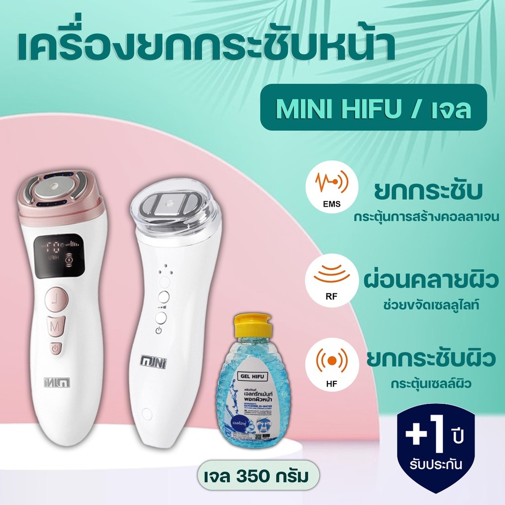 เครื่อง MINI HIFU ยกกระชับใบหน้า เครื่องมินิไฮฟู สร้างกรอบหน้า วีเชฟ ทำหน้าเรียว ลดความหย่อนคล้อย กร
