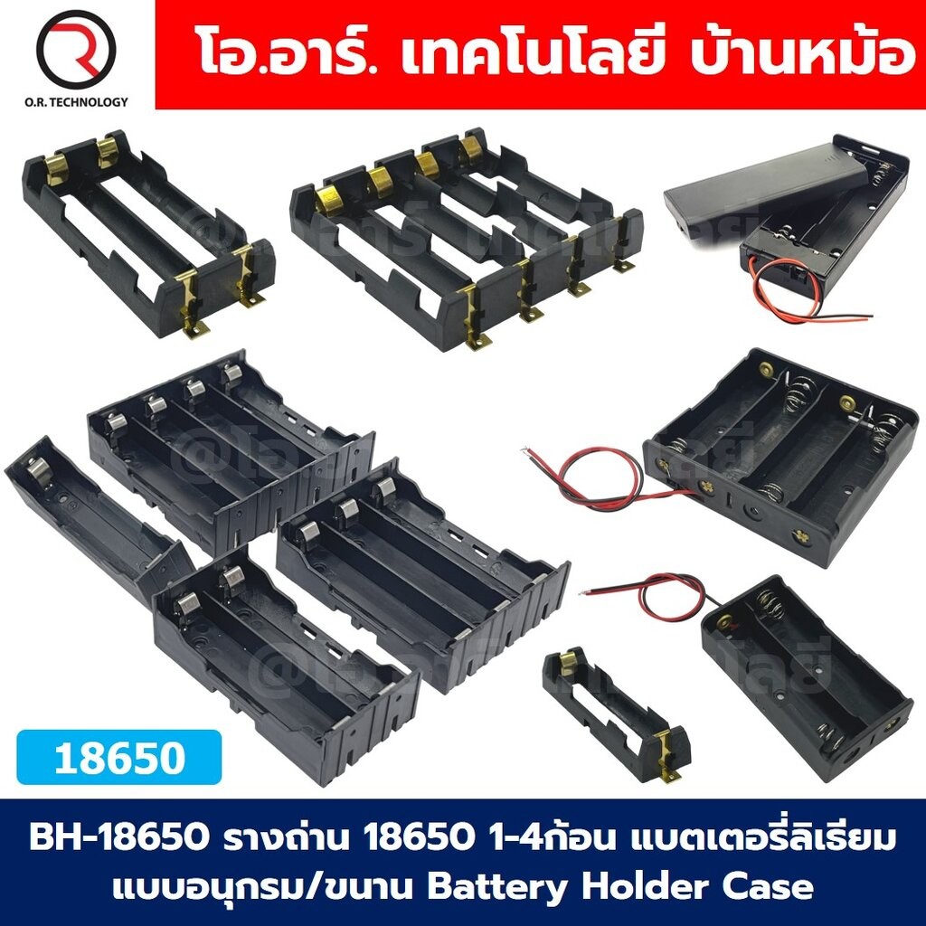 BH-18650 รางถ่าน 18650 1/2/3/4ก้อน 1S/2S/3S/4S แบตเตอรี่ลิเธียม แบบอนุกรม/แบบขนาน Battery Holder Cas