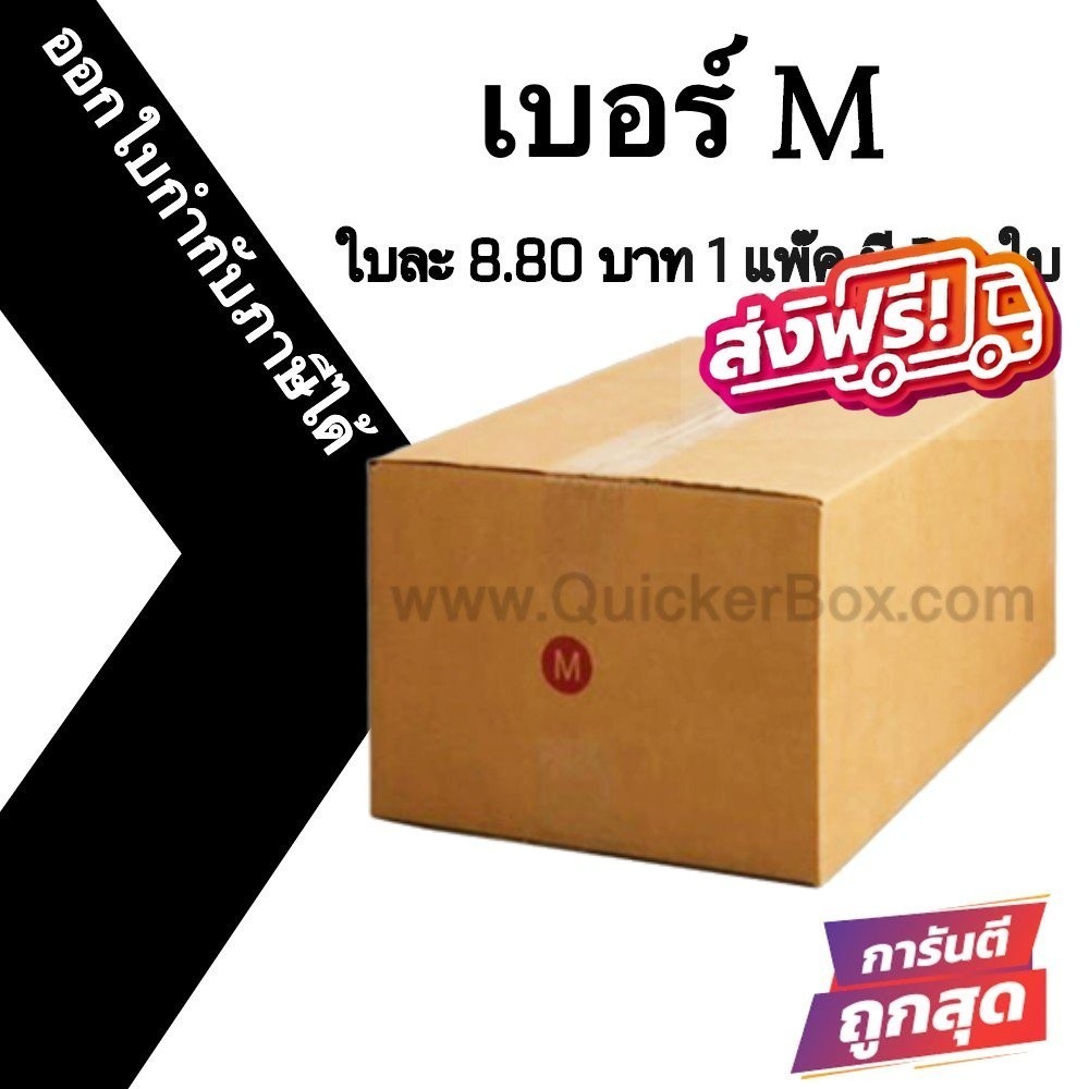 //ดีลเด็ดโปรเด็ดกับBoxhero// กล่องไปรษณีย์ (20ใบ) เบอร์ M ราคาโรงงาน ออกใบกำกับภาษีได้