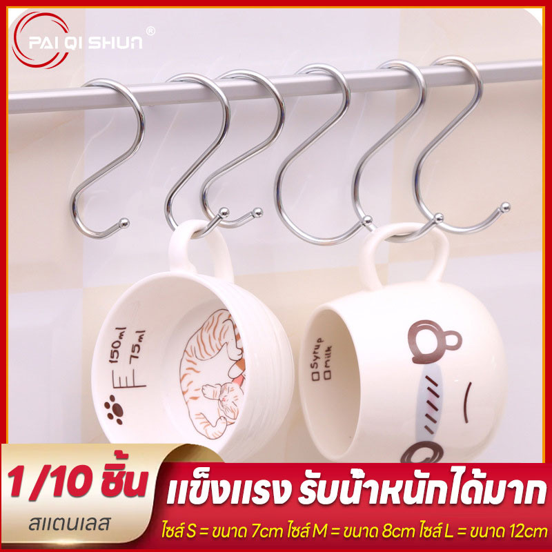 PQS ตะขอ รูปตัวเอส ตะขอสแตนเลส ตะขออเนกประสงค์ แข็งแรง ทนทาน มี3ขนาด