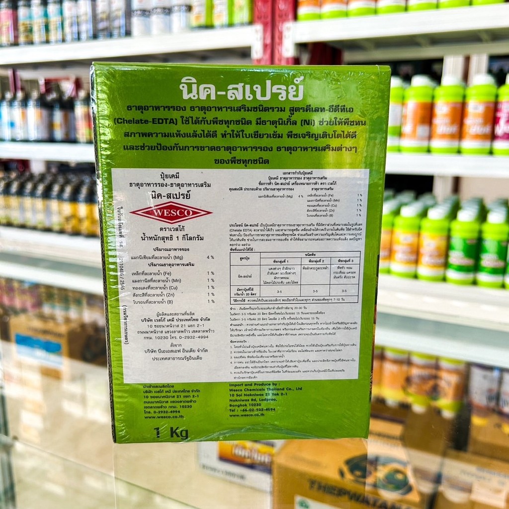 นิค-สเปรย์ (ขนาด 1 กิโลกรัม) Chelate-EDTA ธาตุอาหารรอง ธาตุอาหารเสริมชนิตรวม สูตรคีเลท #เวสโก้ คีเลต - รูปที่ 2