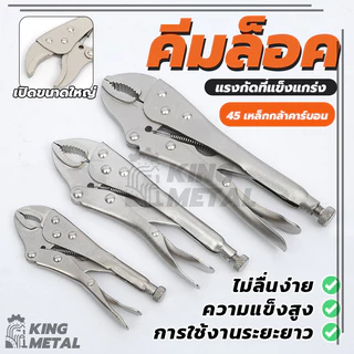 คีม คีมล๊อค ขนาด10 นิ้ว คีม ปากตรง สามารถใช้จับชิ้นงาน เชื่อมเหล็กได้ ขันน๊อต ขันท่อ ราคาถูก