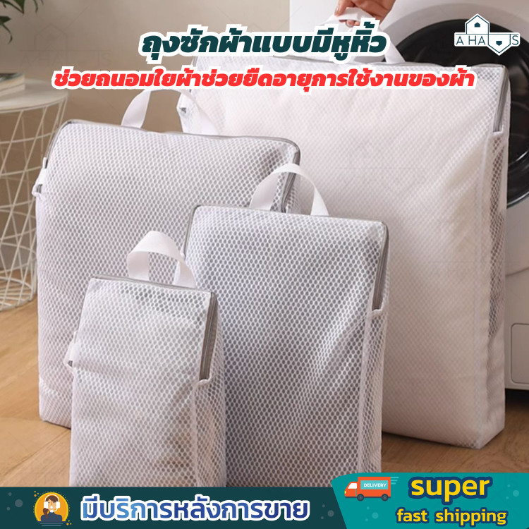 A HAUS ถุงซักผ้า ถุงถนอมผ้า ตาข่าย ซักผ้า ทรงสีเหลี่ยม มาพร้อม หูจับ และ ซิปกันผ้าหลุด สะดวกในการใช้งาน