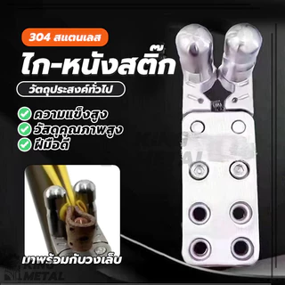 คลิปหนังสติ๊ก เกรด 304 หัวง่ามหนังสติ๊ก อัตโนมัติ สองแกน สําหรับหนังสติ๊ก