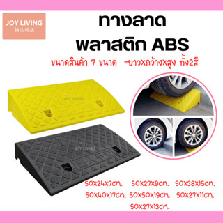 ทางลาด  ทางลาดพลาสติก ทางขึ้นฟุตบาท ทางลาดรถยนต์ ทางลาดรถเข็…