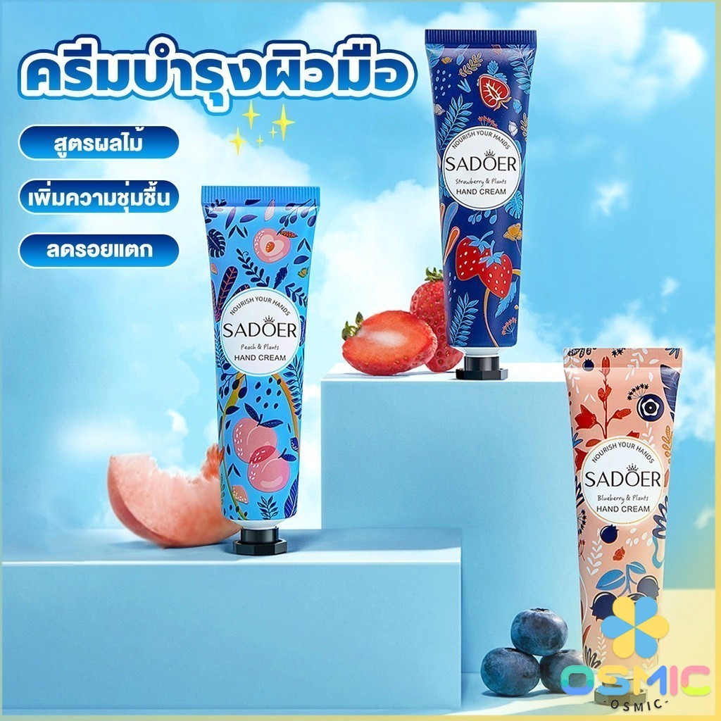 MIC ครีมบำรุงผิวมือ แฮนด์ครีม ครีมถนอมผิว เพิ่มความชุ่มชื้น ลดรอยแตก มีกลิ่นหอม สีผิวเนียนเรียบ 30g Hand cream