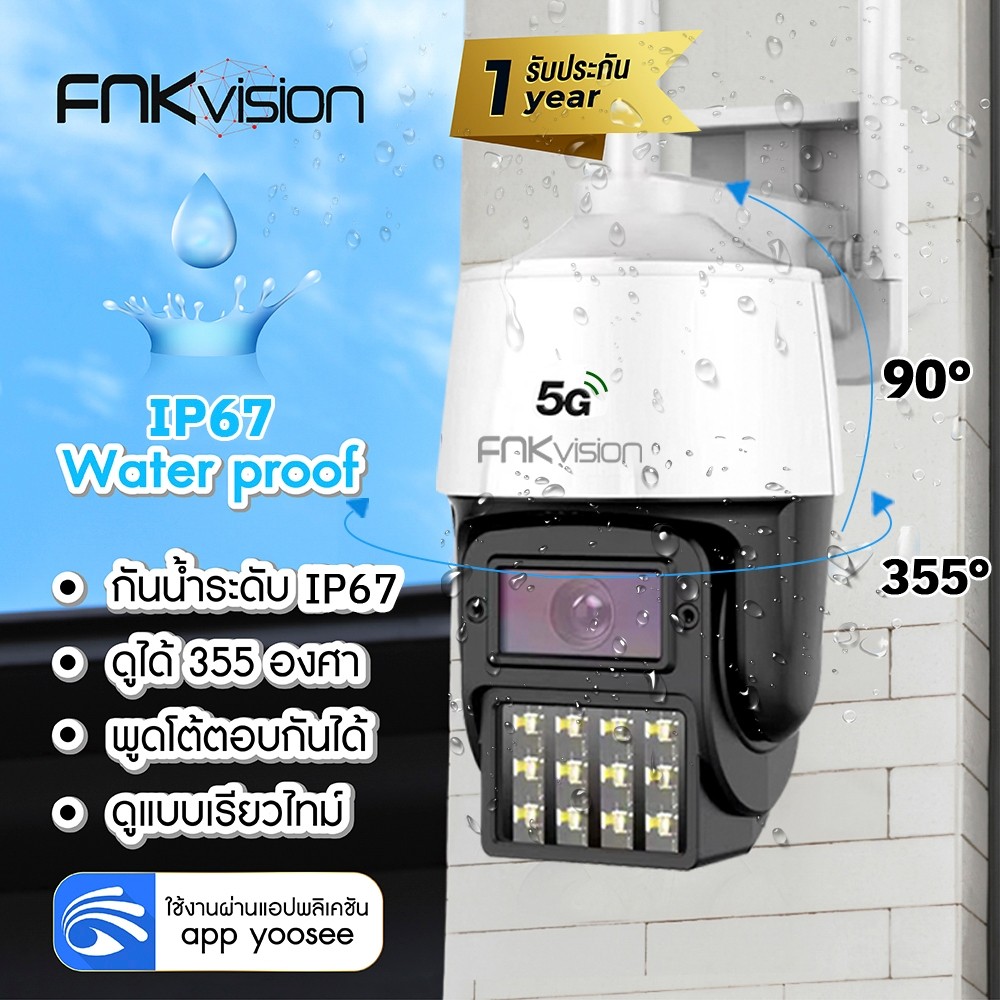 FNKvision YOOSEE 5G กล้องวงจรปิดอัจฉริยะ Full HD 5MP กันน้ำ IP67 กลางคืนภาพเป็นสี พูดโต้ตอบได้ ดูผ่านมือถือ ติดตั้งง่าย