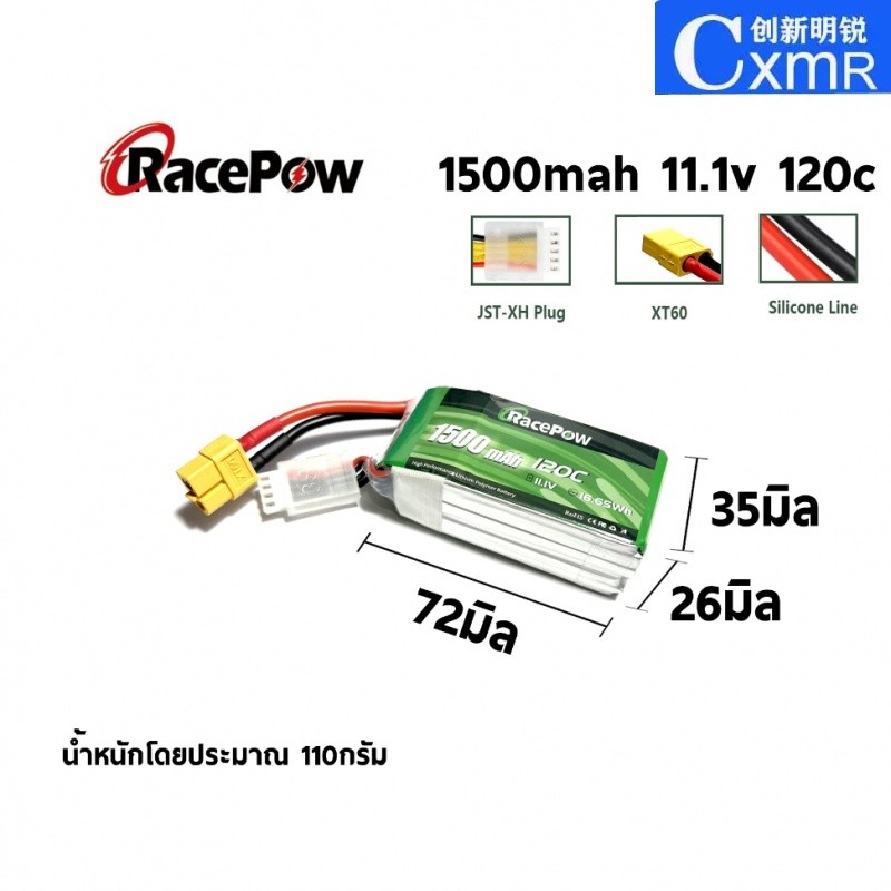 ✿[แบตเตอรี่ 3เซล] RacePow แบตลิโพ 3S 11.1V 1500mah 120C 2200mah 35C 2800mah 35C