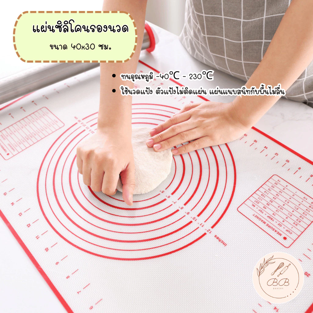BB แผ่นซิลิโคนรองรีดแป้ง แผ่นซิลิโคนรองอบขนม ทนร้อน ทนเย็น