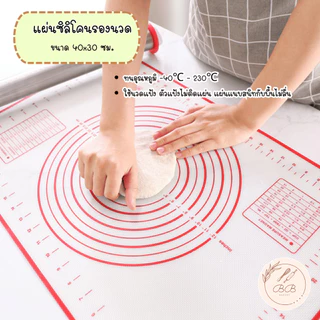 BB แผ่นซิลิโคนรองรีดแป้ง แผ่นซิลิโคนรองอบขนม ทนร้อน ทนเย็น