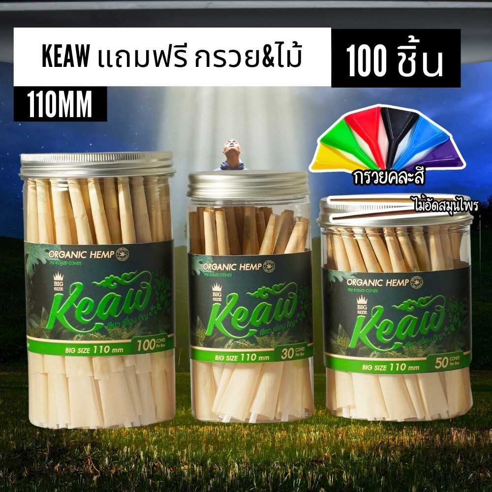 Keaw  [NATURAL PAPER] กระดาษโรลพันสำเร็จ ออแกนิค โรลสำเร็จ natural100% pre rolled cone กระดาษโรลพร้อ