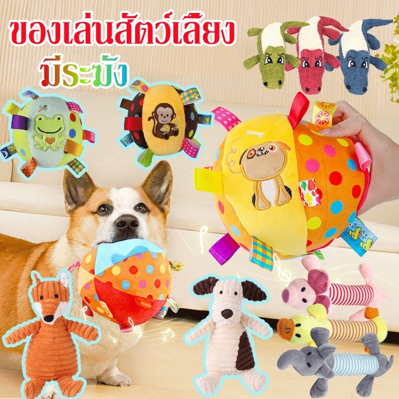 ลูกบอลสุนัข ลูกบอลฝึกสุนัข ของเล่นสัตว์เลี้ยง มีระฆัง เหมาะกับเล่นกลางแจ้ง ปลอดภัยและแข็งแรง สีสันน่ารัก