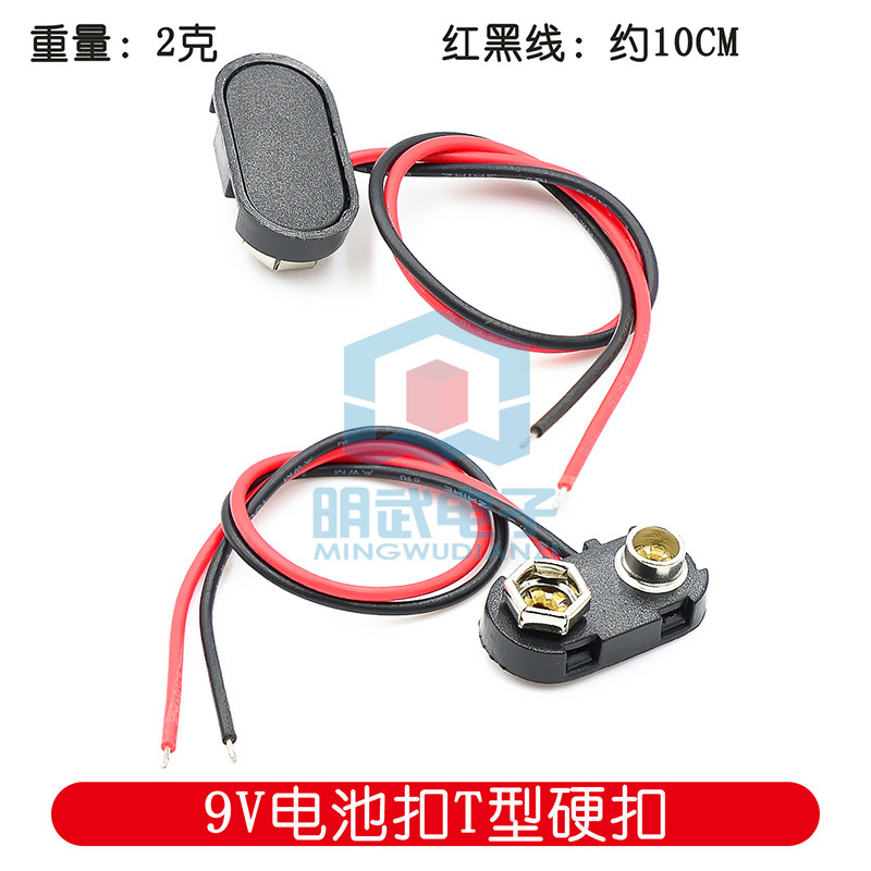 9v Battery Buckle 9V Battery Buckle 9V Battery Holder (ยาว 10 ซม.) T-Type Battery Buckle Hard Buckle