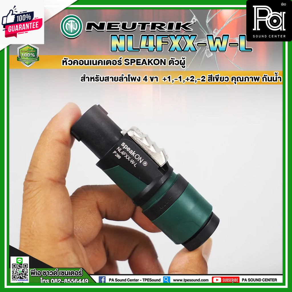 Neutrik NL4FXX-W-L หัวคอนเนคเตอร์ SPEAKON สเปกคอนตัวผู้ สำหรัสายลำโพง 4 ขา +1,-1,+2,-2 สีเขียว คุณภา