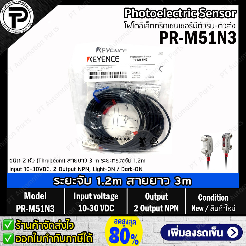 Keyence PR-M51N3 Photoelectric Sensor โฟโตอิเล็คทริคเซนเซอร์ ระยะตรวจจับ 1.2m Input 10-30VDC, 2 Outp