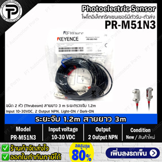 Keyence PR-M51N3 Photoelectric Sensor โฟโตอิเล็คทริคเซนเซอร์…