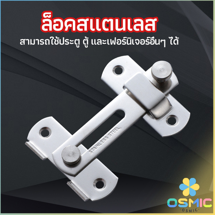 MIC สลักประตู ตัวล็อคประตูบานเลื่อน ตัวล็อคตู้, ตัวล็อคห้องน้ำ door lock