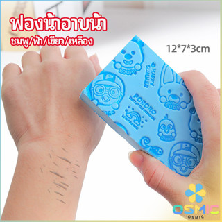 MIC ฟองน้ำอาบน้ำ ระเบิดขี้ไคร ผลัดเซลล์ผิวที่ตายแล้ว พิมลายน…