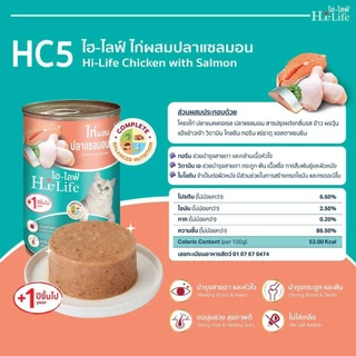 [X12กระป๋อง] อาหารแมวกระป๋อง Hi-Life สูตร Complete & Balance ขนาด 400g.
