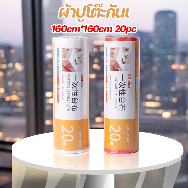 COD ผ้าปูโต๊ะกันเ พลาสติกปูพื้น BLW 1.6x1.6 เมตร ผ้าปูโต๊ะกันเลอะใช้แล้วทิ้งสำหรับงานปาร์ตี้