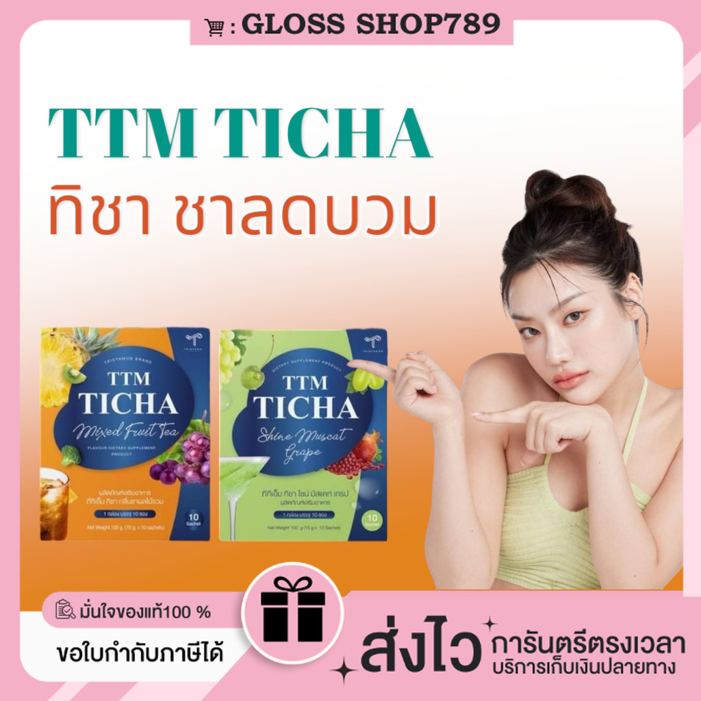 ในไลฟ์ลด100 [ของแท้+พร้อมส่ง] TTM TICHA MIXED FRUIT TEA ชาผลไม้ ลดบวมยายนุ่น ผลไม้ทิชา