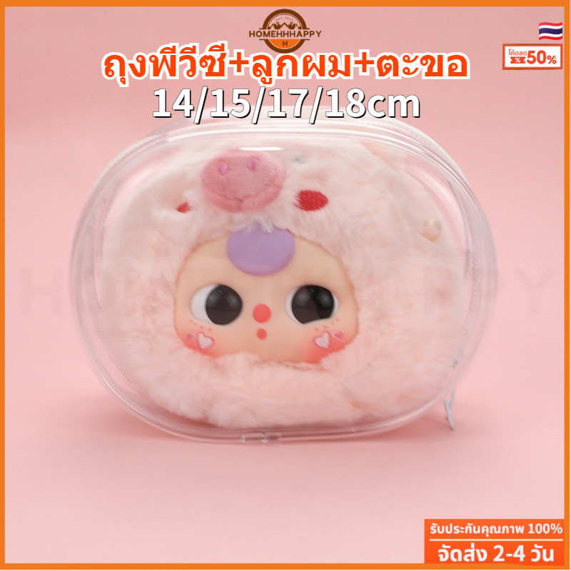 พร้อมส่งจากไทย กระเป๋าใส่ Baby three/Kimmon V4/Labubu/Upsetduck ซองใส่เบบี้ทรี กล่องใส่ popmart ถุงใส่ตุ๊กตา Baby tree V1 V2 กระเป๋าเบบี้ทรี