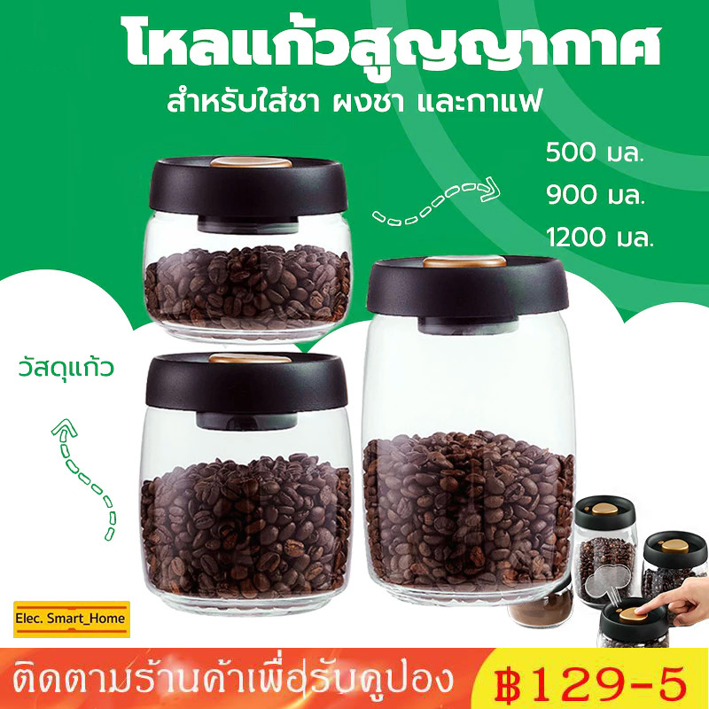 COD☕ 500ml/900ml/1200ml โหลแก้วสูญญากาศ แท้จากญี่ปุ่น สำหรับใส่ชา ผงชา และกาแฟ ป้องกันอากาศเข้า Glass Coffee Canis